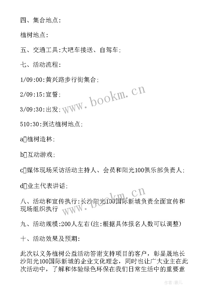 2023年开展小学植树节活动方案 开展学校植树节活动方案(模板6篇)