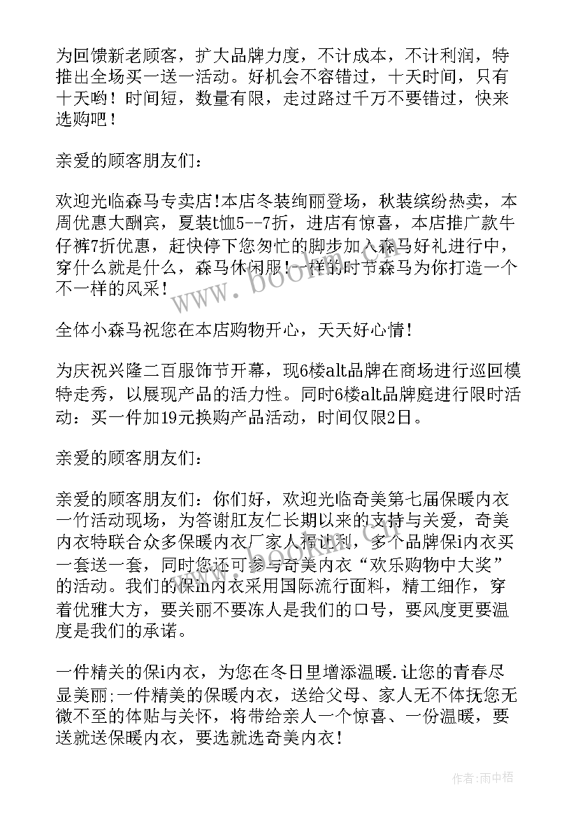 服装活动广播稿集(实用10篇)