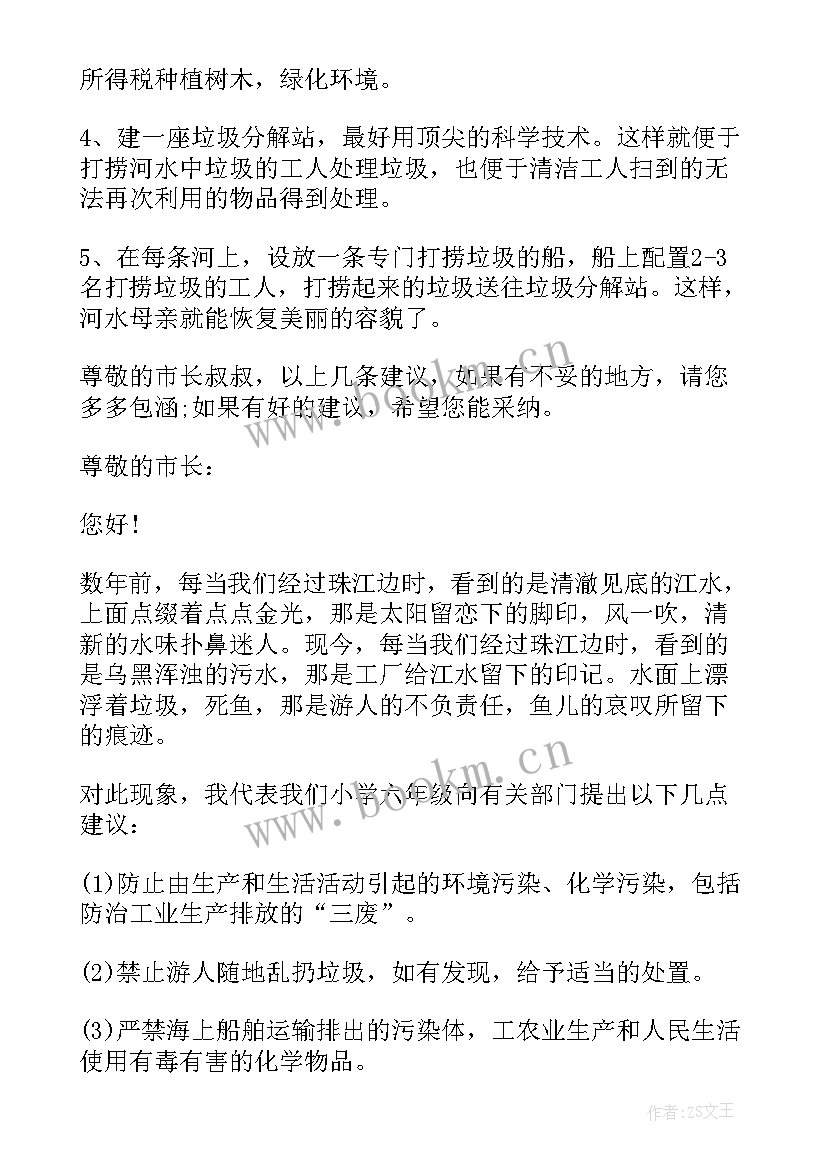 最新给环保局局长的建议书(优质8篇)