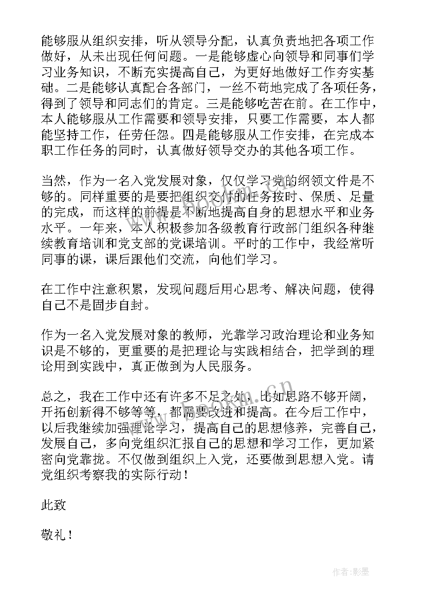 2023年教师思想汇报材料 教师思想汇报(优秀5篇)