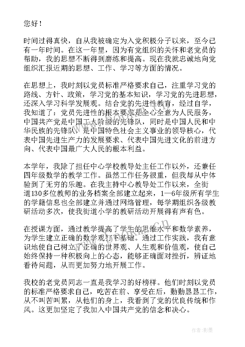 2023年教师思想汇报材料 教师思想汇报(优秀5篇)