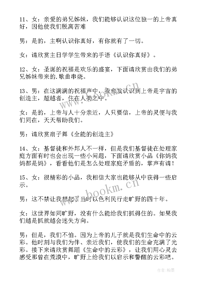 2023年圣诞夜开幕词说 圣诞夜开幕词(精选8篇)