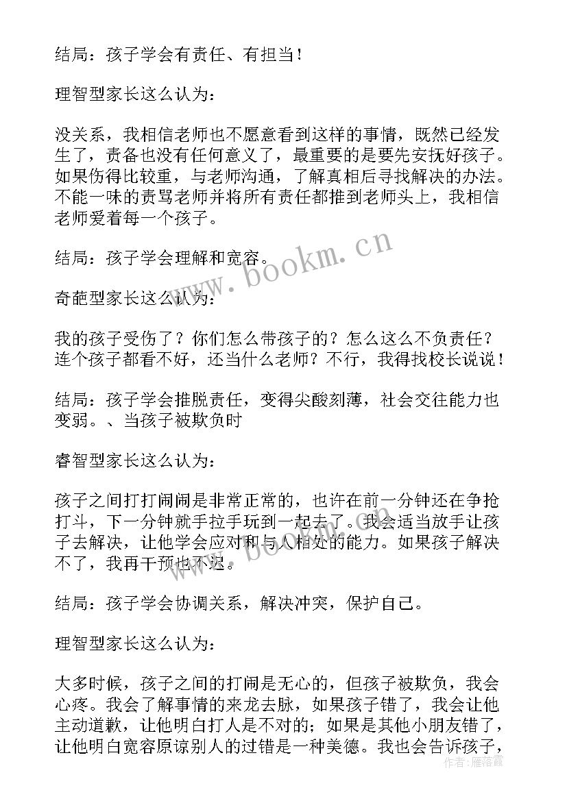 一年级家长会家长发言稿简单明了(优秀9篇)