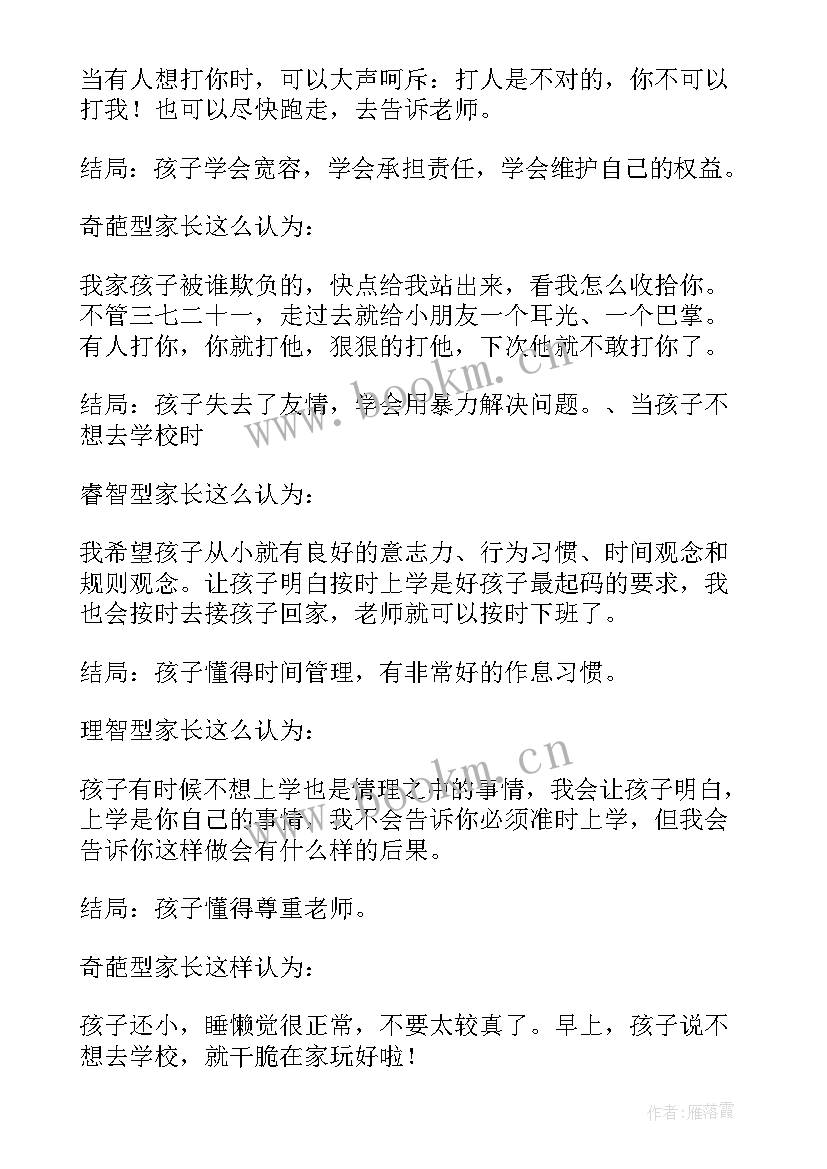 一年级家长会家长发言稿简单明了(优秀9篇)