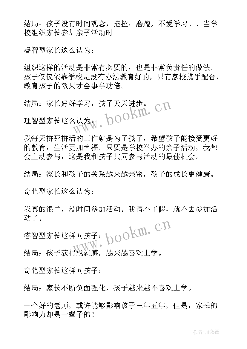 一年级家长会家长发言稿简单明了(优秀9篇)