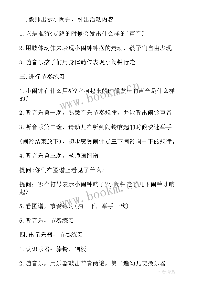 最新中班音乐快快起床公开课视频 中班音乐教案快快起床(精选5篇)