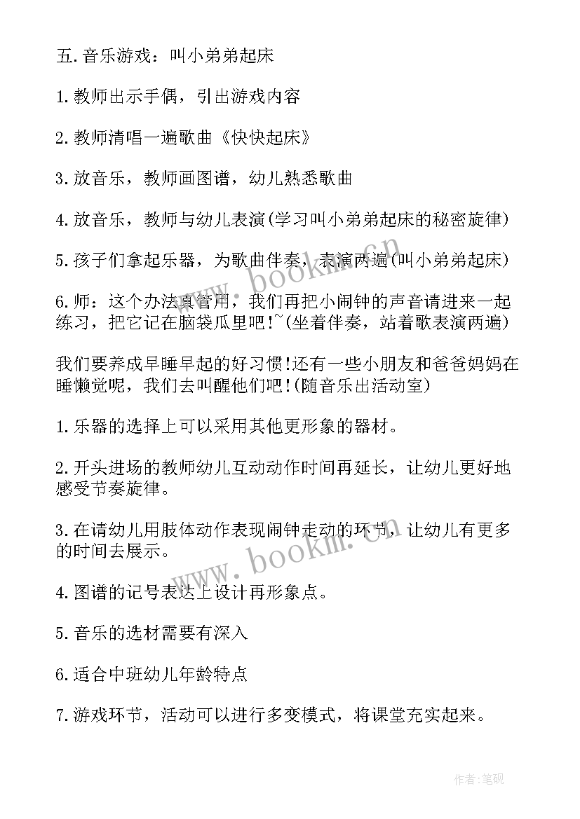 最新中班音乐快快起床公开课视频 中班音乐教案快快起床(精选5篇)