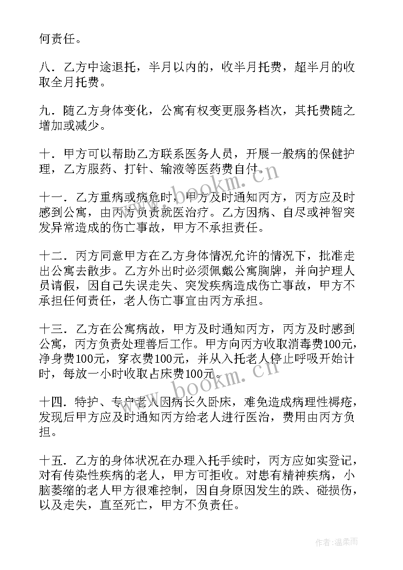 2023年入住公寓协议书(优质5篇)