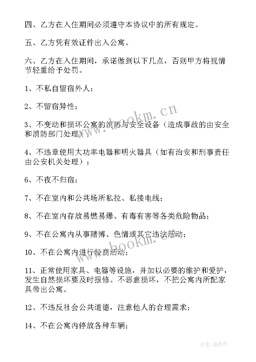 2023年入住公寓协议书(优质5篇)