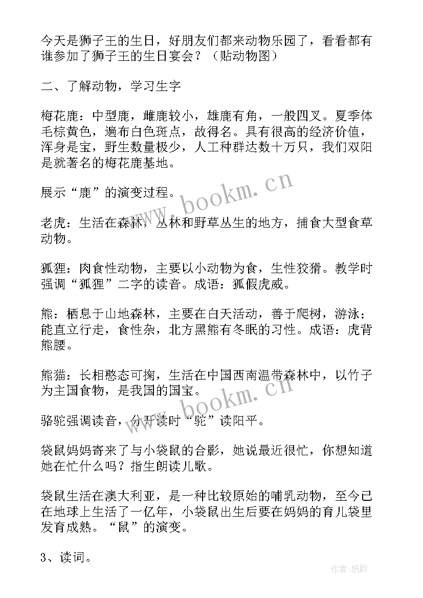 最新动物乐园教案(实用7篇)