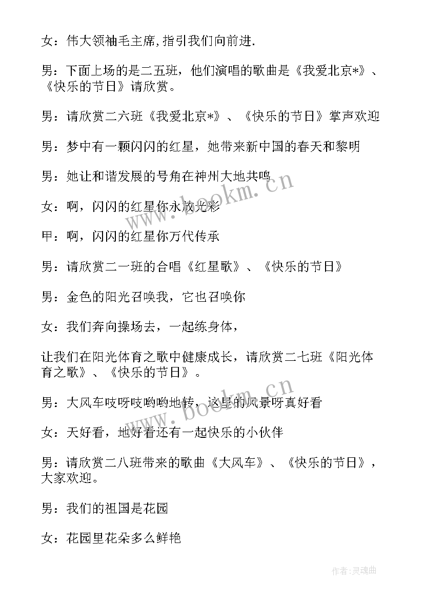 最新红歌合唱比赛主持词结束语说 红歌合唱比赛主持词(优质5篇)