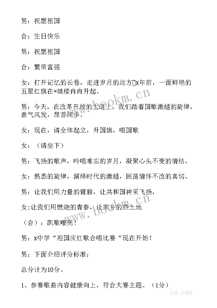 最新红歌合唱比赛主持词结束语说 红歌合唱比赛主持词(优质5篇)