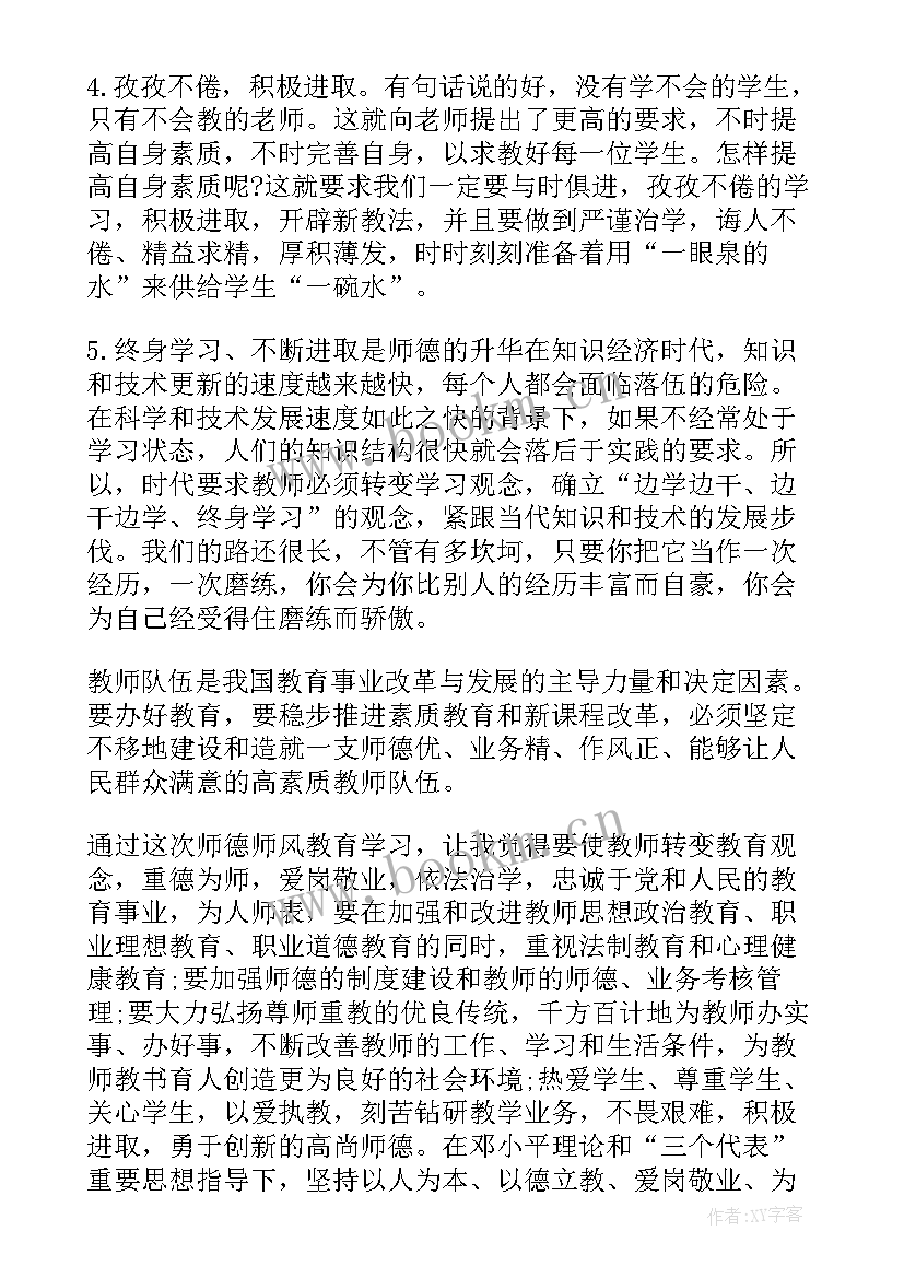 小学师德师风总结教师个人总结 教师师德师风学习总结(通用9篇)