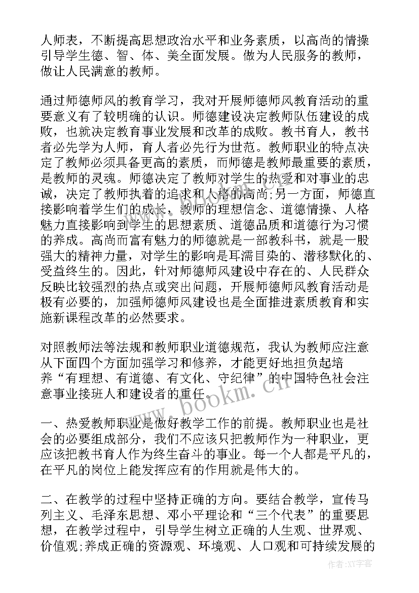 小学师德师风总结教师个人总结 教师师德师风学习总结(通用9篇)