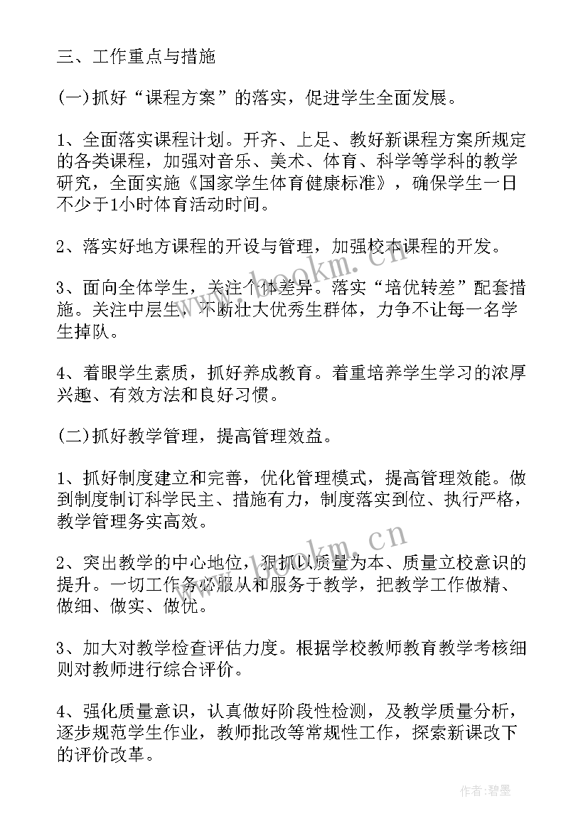 最新小学教研工作计划设计 小学教研工作计划(实用9篇)