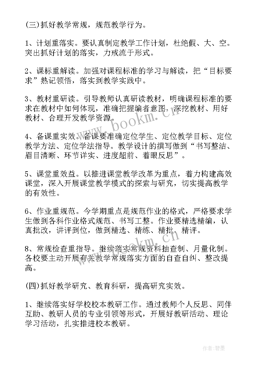 最新小学教研工作计划设计 小学教研工作计划(实用9篇)