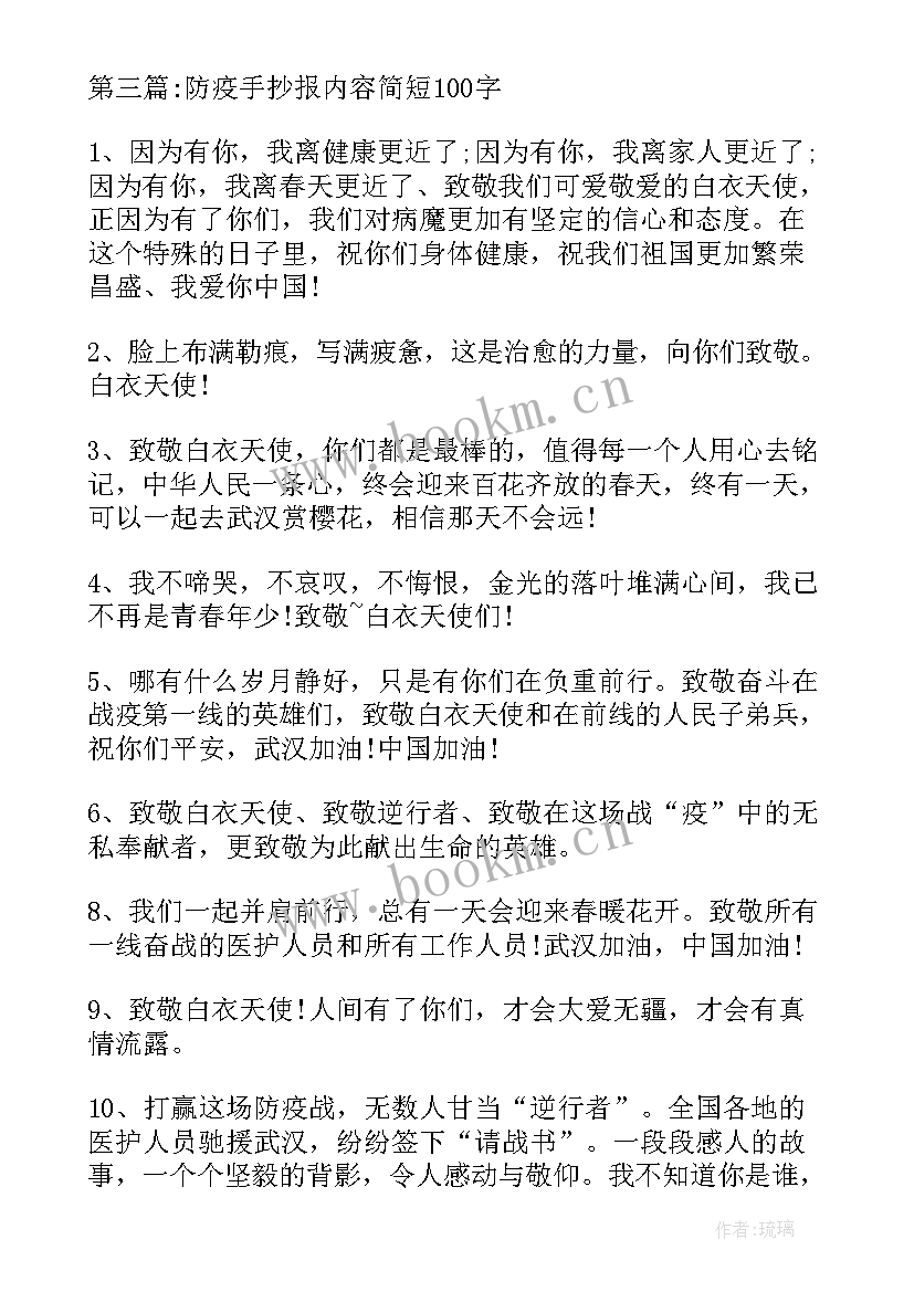 最新疫情劳动手抄报内容(实用5篇)