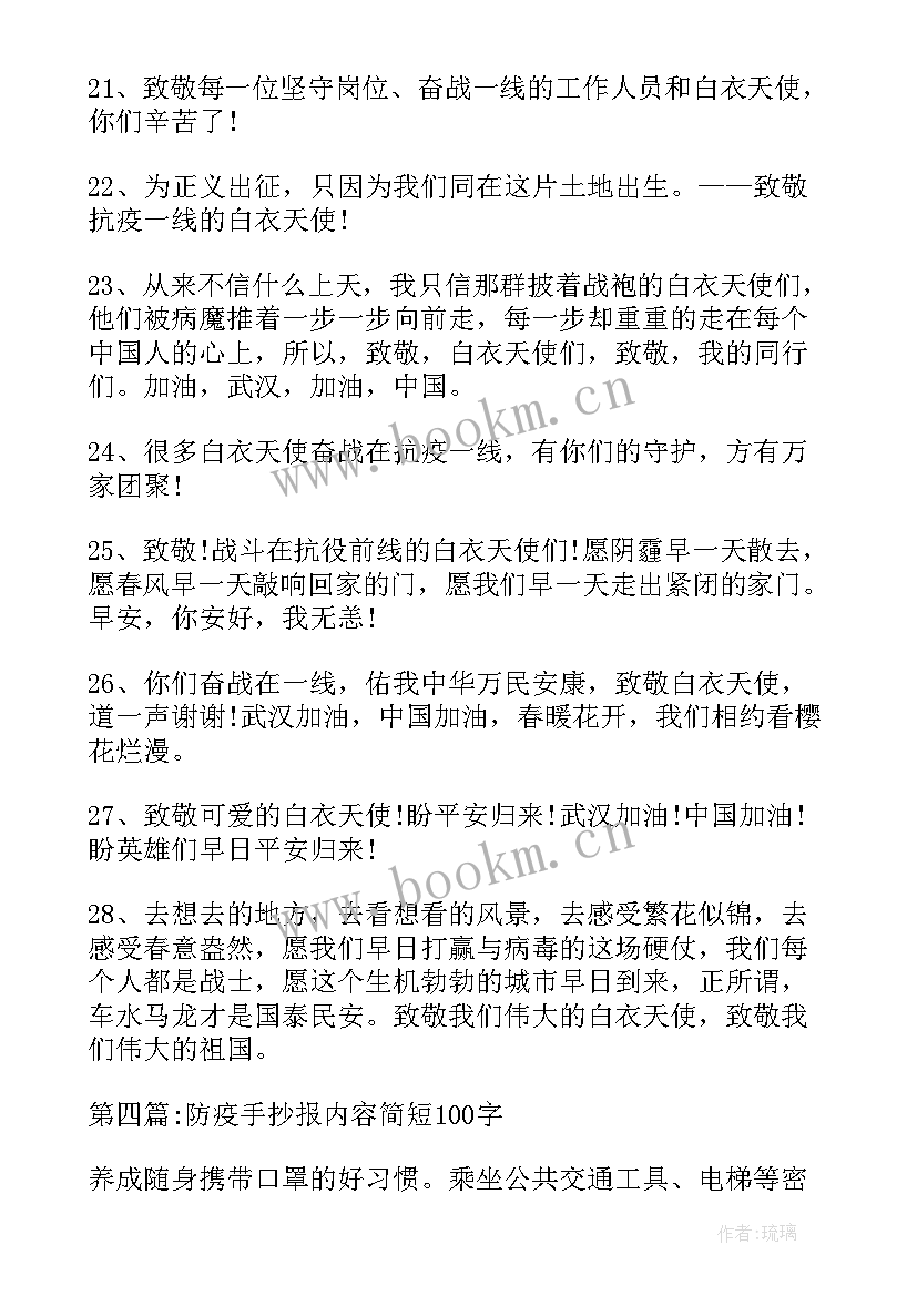 最新疫情劳动手抄报内容(实用5篇)