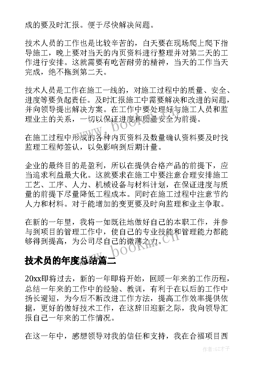 最新技术员的年度总结 路桥技术员个人年度工作总结(模板8篇)