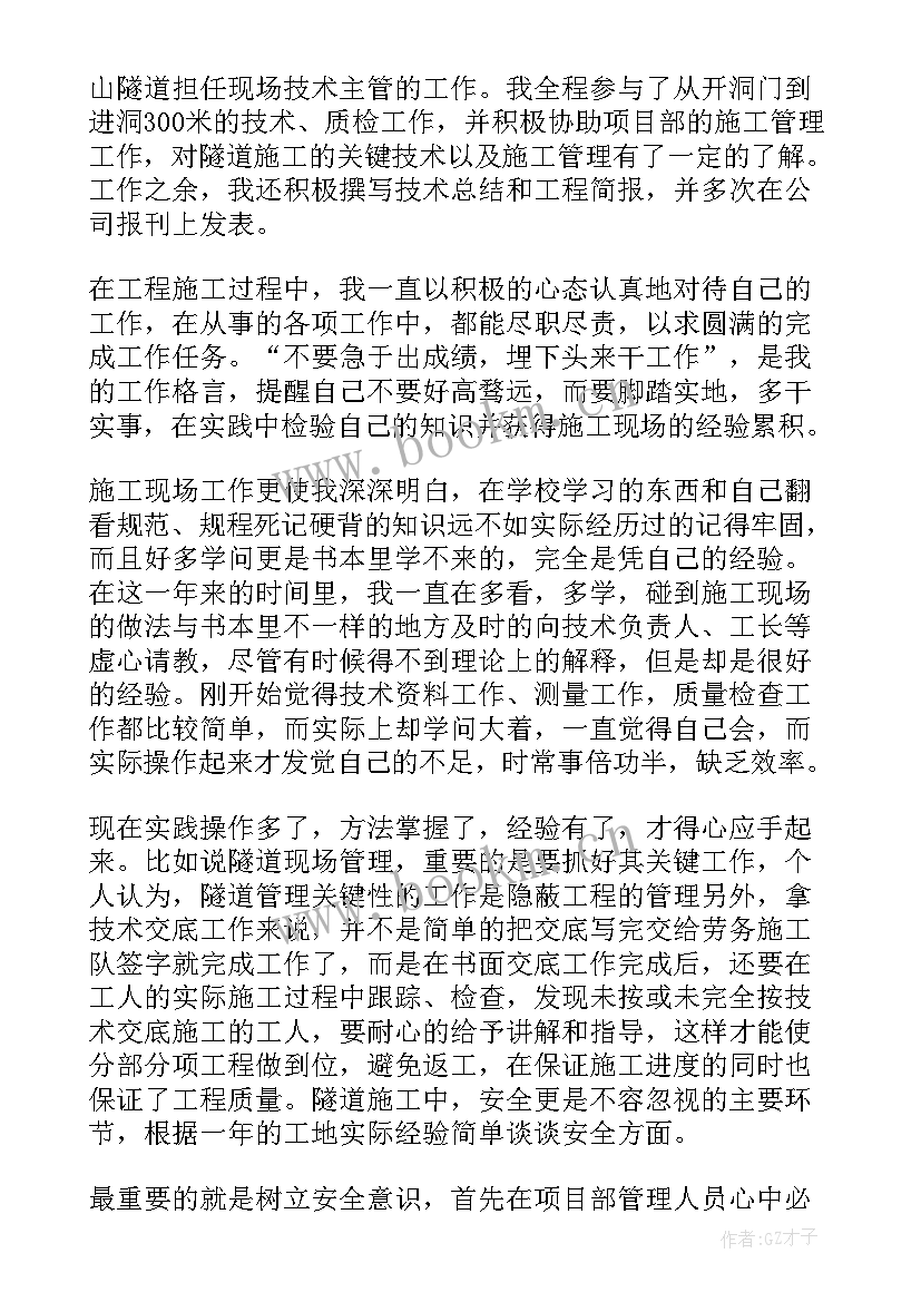 最新技术员的年度总结 路桥技术员个人年度工作总结(模板8篇)