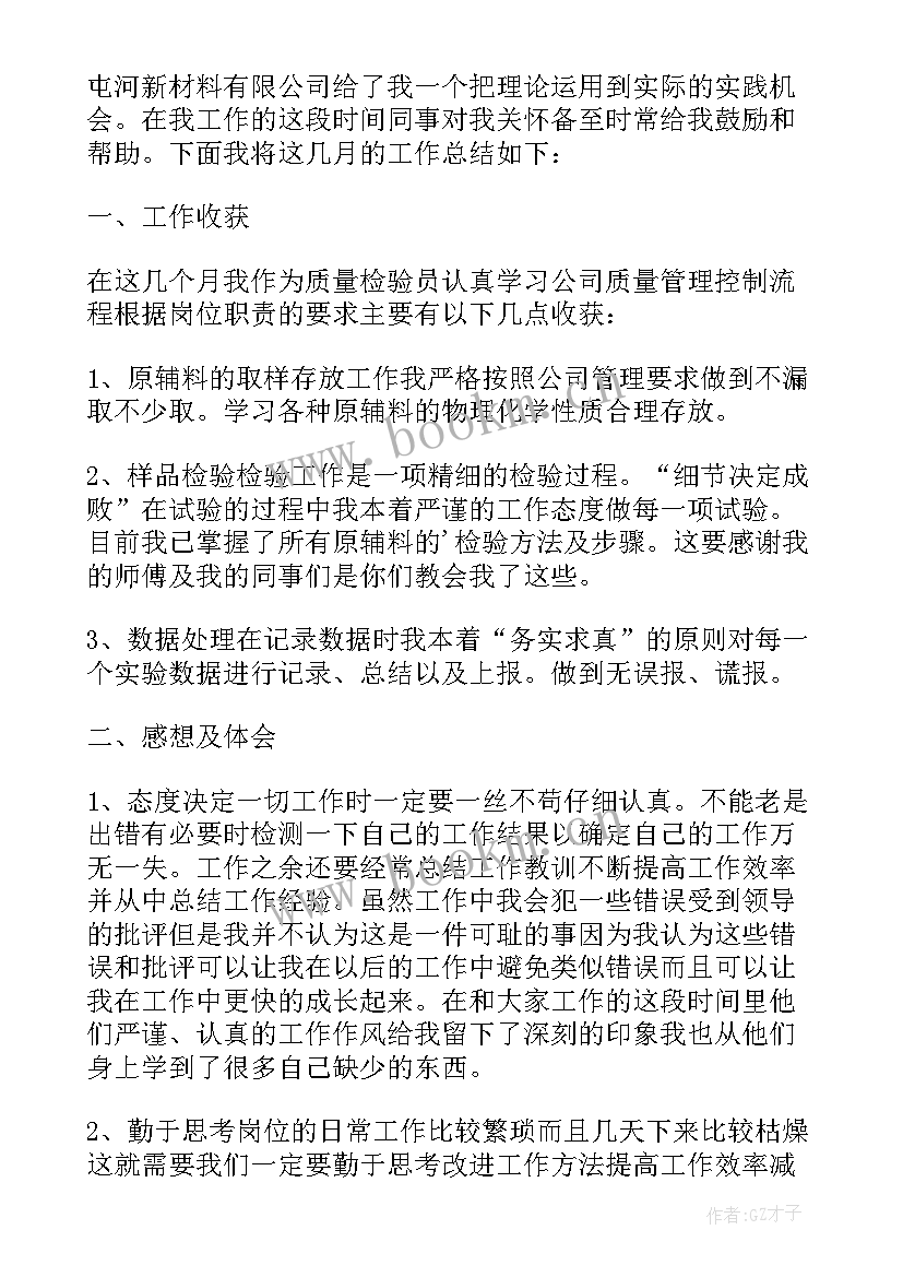 最新技术员的年度总结 路桥技术员个人年度工作总结(模板8篇)