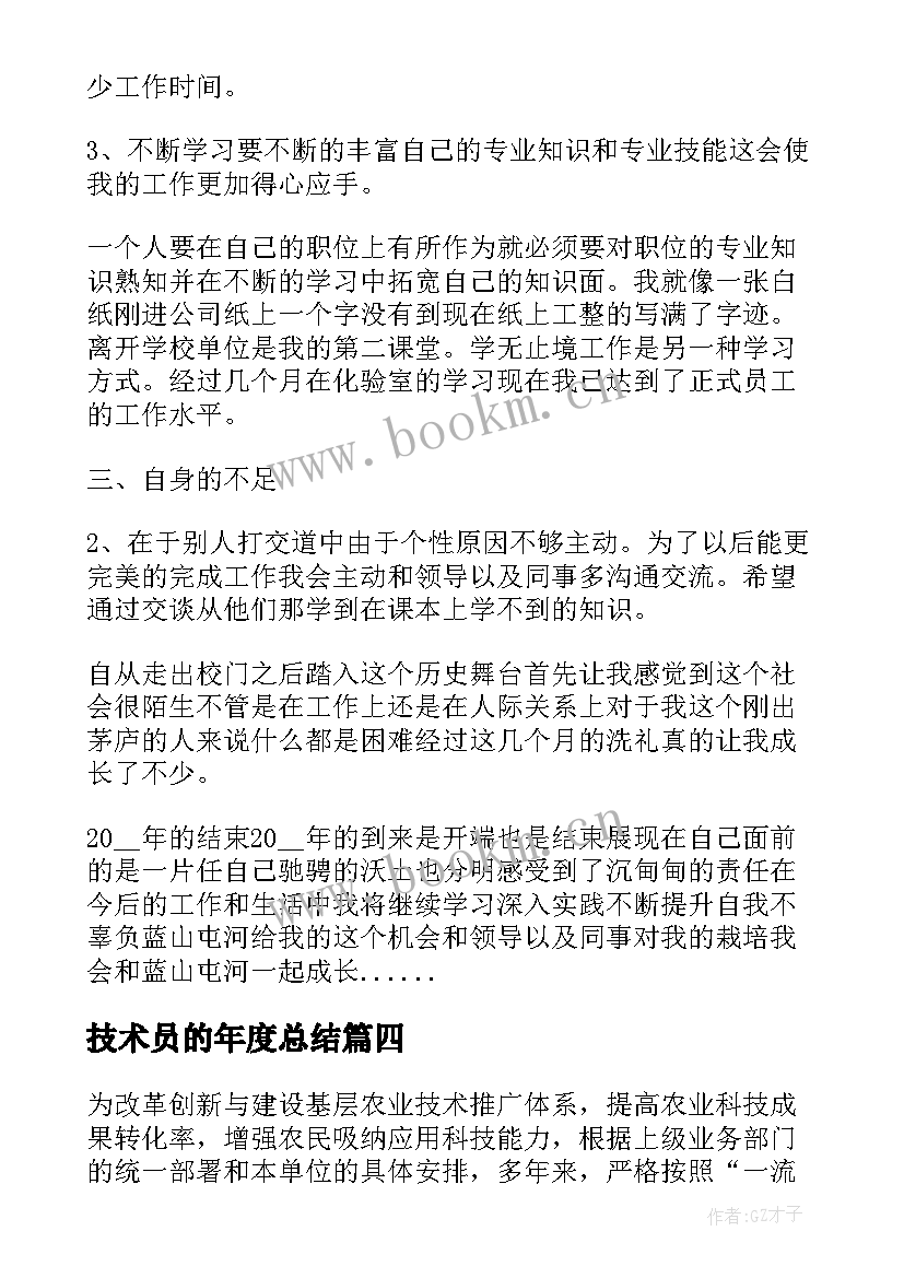 最新技术员的年度总结 路桥技术员个人年度工作总结(模板8篇)