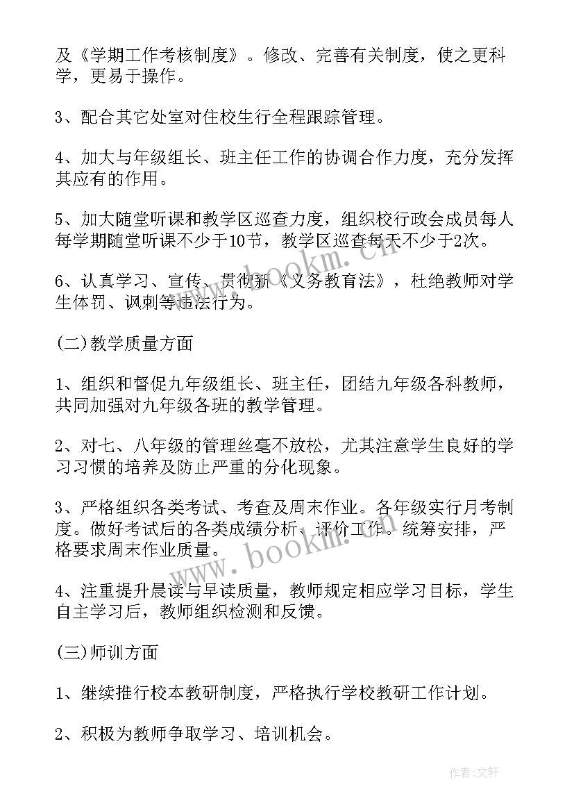 园务工作计划和总结 教务工作年度计划(实用5篇)