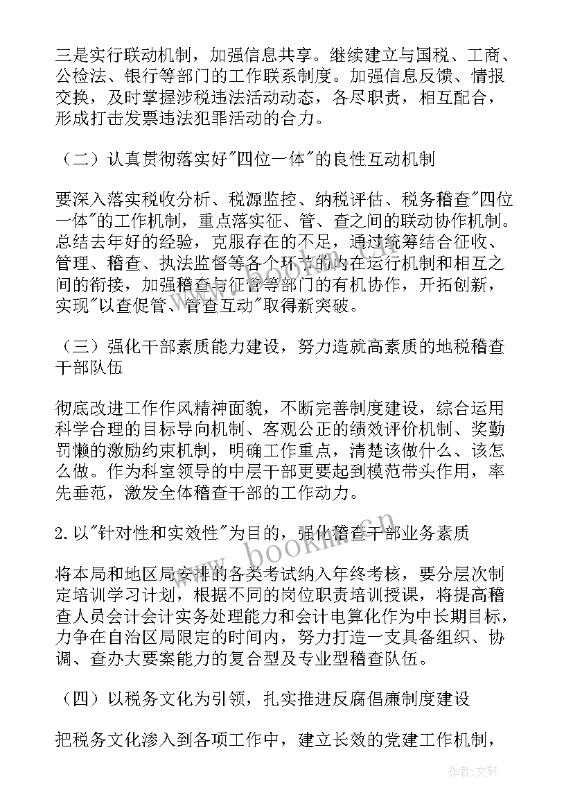 园务工作计划和总结 教务工作年度计划(实用5篇)