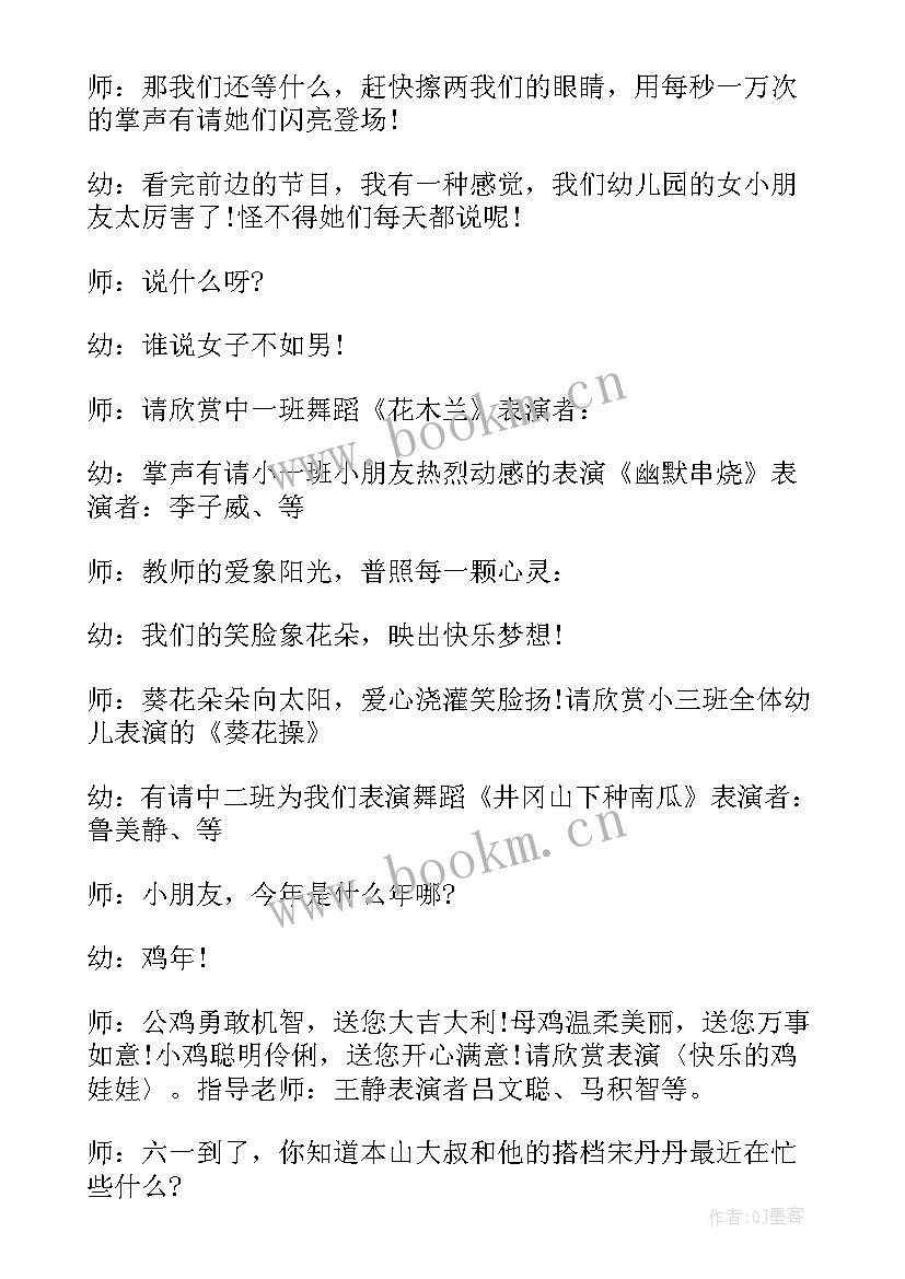 幼儿园年会领导致辞主持串词(通用5篇)