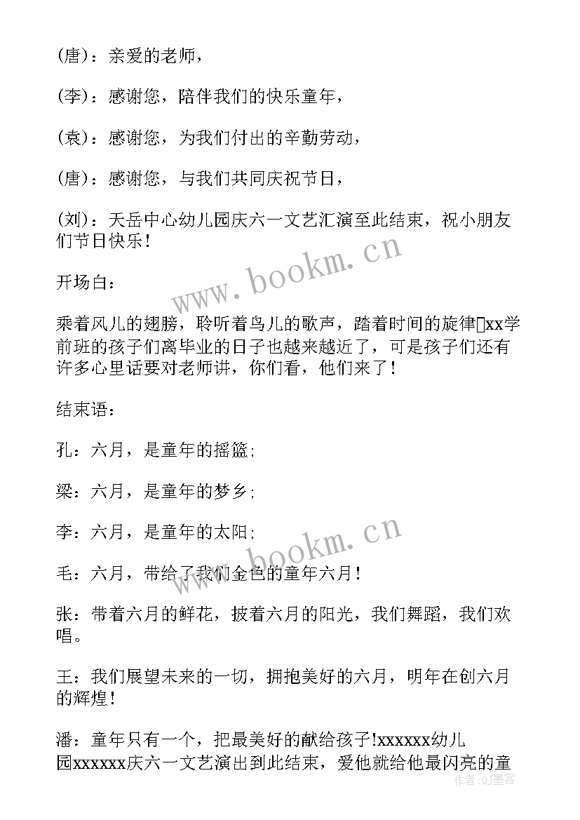 幼儿园年会领导致辞主持串词(通用5篇)