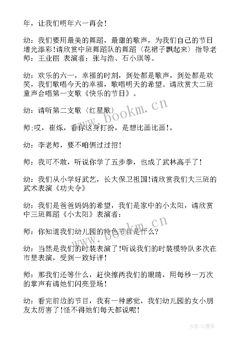 幼儿园年会领导致辞主持串词(通用5篇)