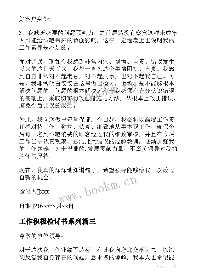 2023年工作积极检讨书系列 工作上的检讨书系列(大全5篇)