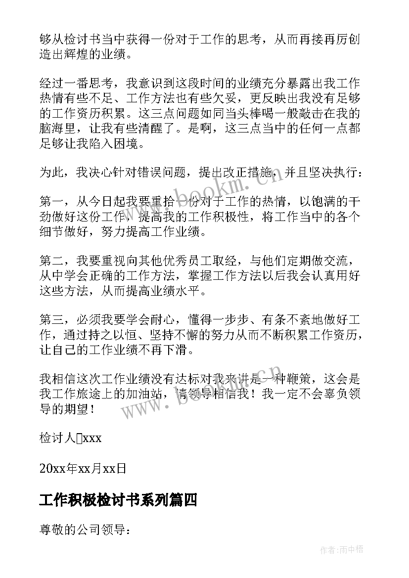 2023年工作积极检讨书系列 工作上的检讨书系列(大全5篇)