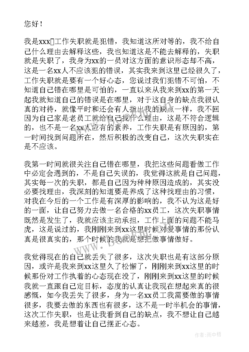 2023年工作积极检讨书系列 工作上的检讨书系列(大全5篇)