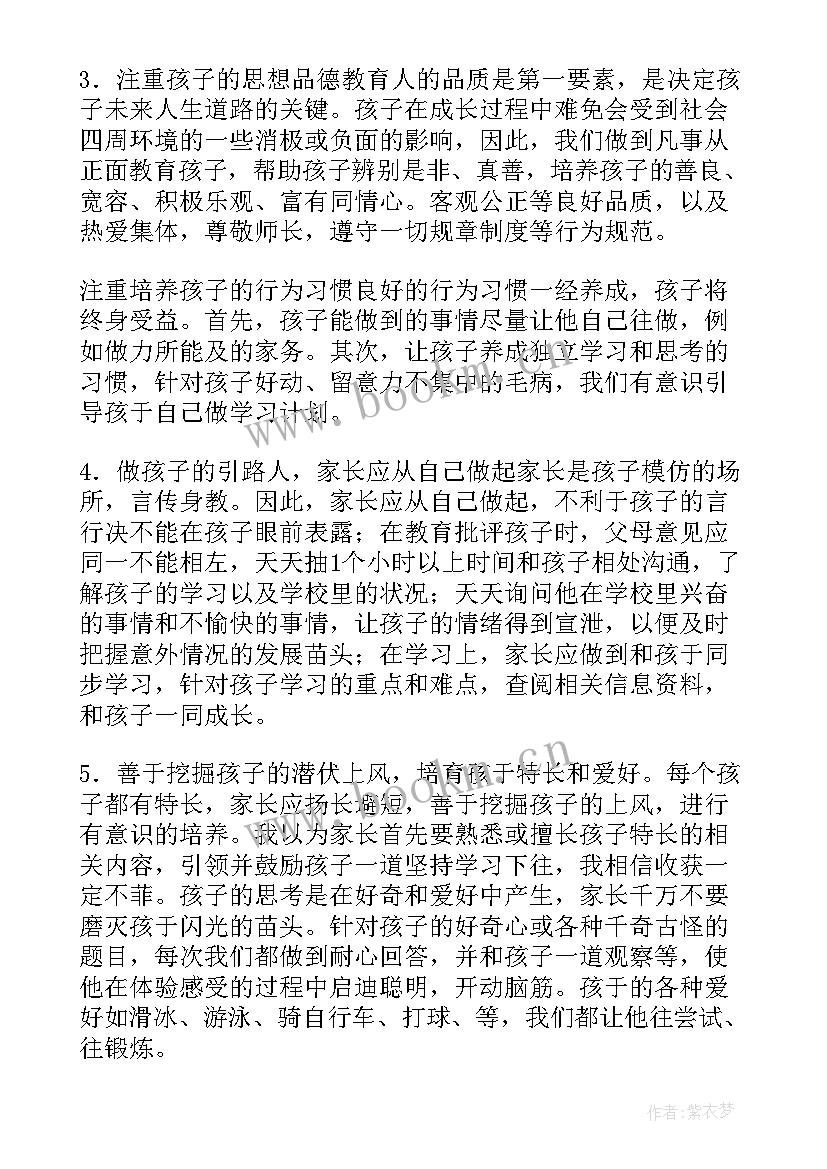 2023年初一家长教育心得体会(大全8篇)