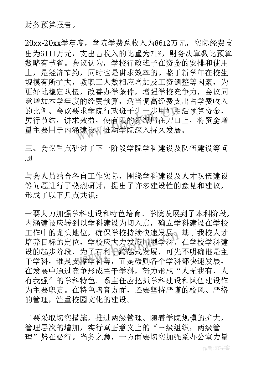 最新董事会会议纪要 董事会会议纪要格式(优质5篇)