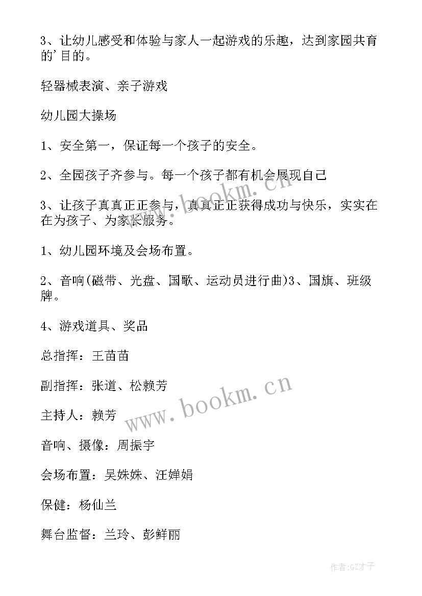 2023年举办学校趣味运动会的方案(汇总5篇)