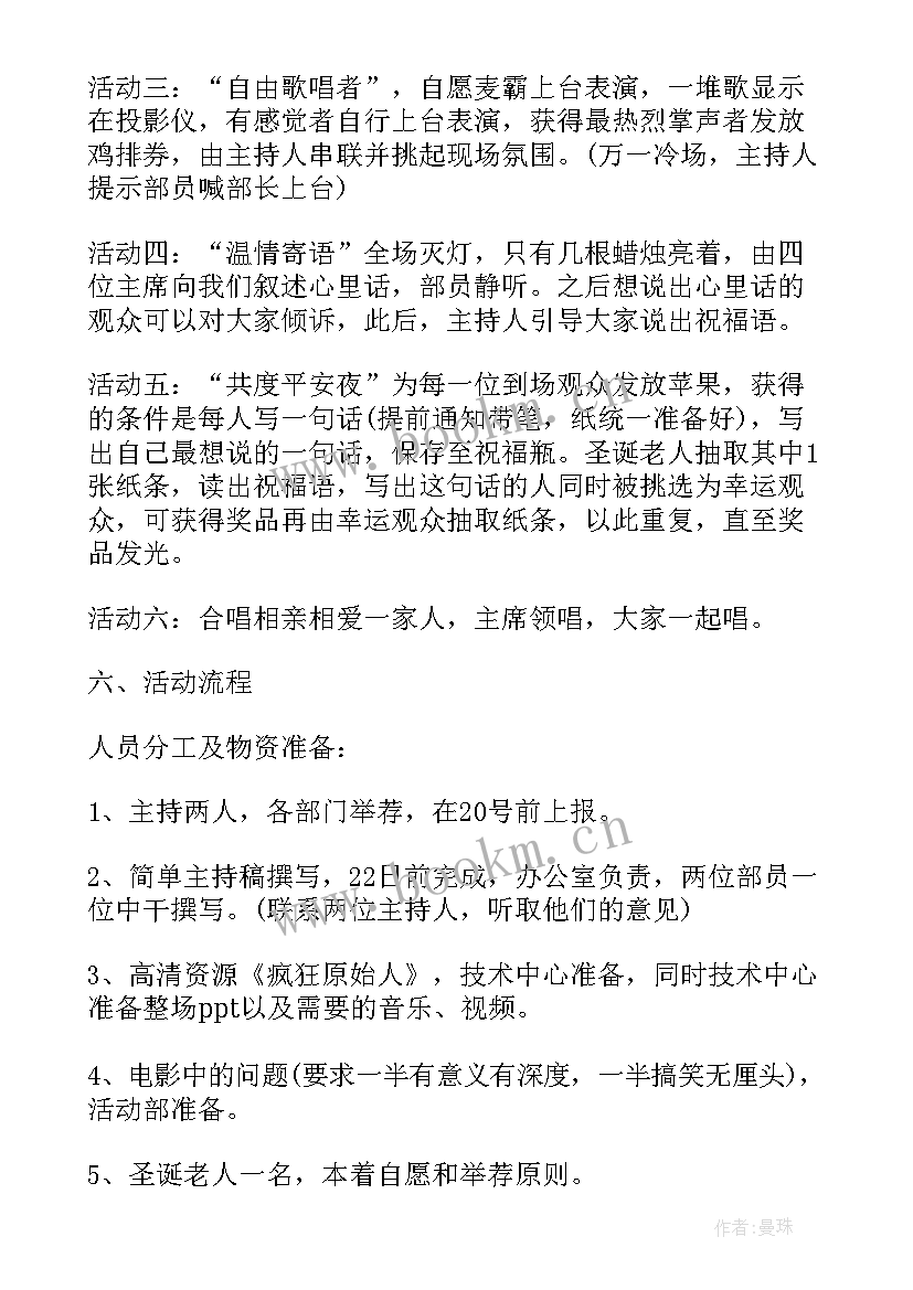 2023年大学生圣诞节活动策划书策划 大学生圣诞节活动策划(模板5篇)