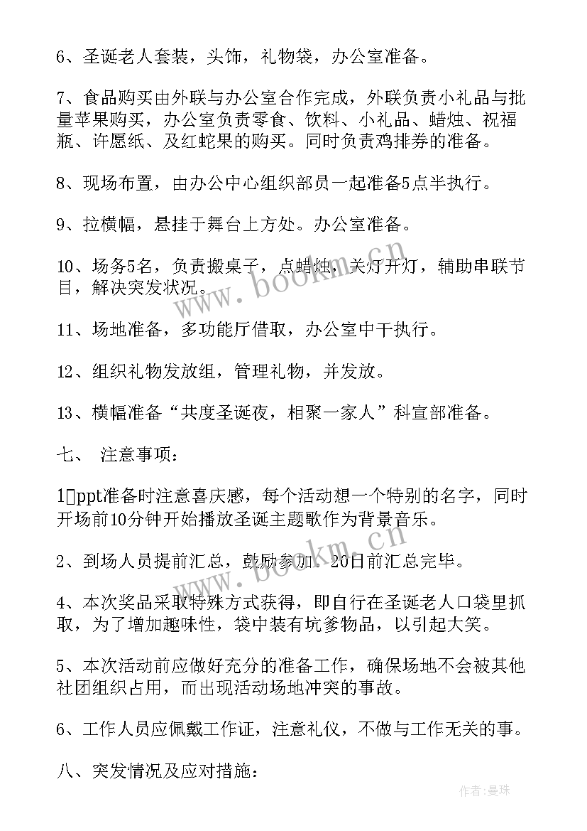 2023年大学生圣诞节活动策划书策划 大学生圣诞节活动策划(模板5篇)