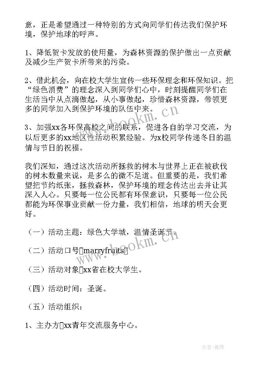 2023年大学生圣诞节活动策划书策划 大学生圣诞节活动策划(模板5篇)