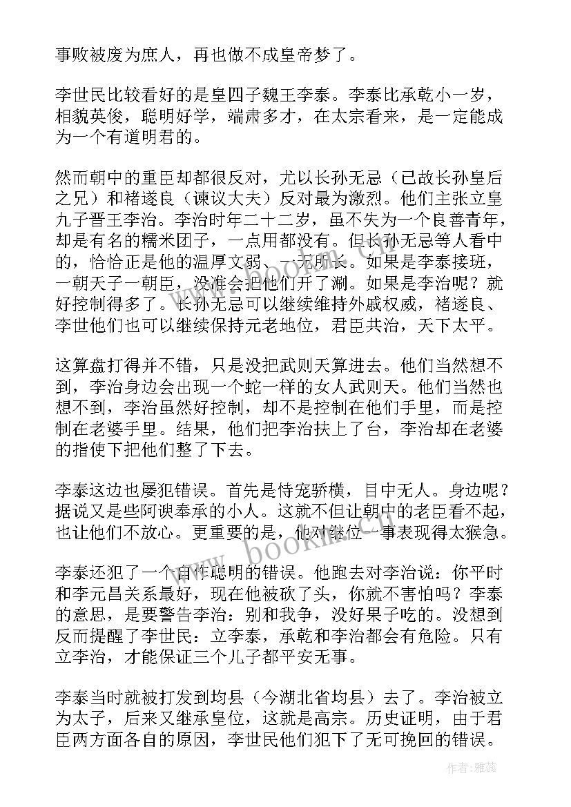 最新易中天经典语录视频(精选5篇)