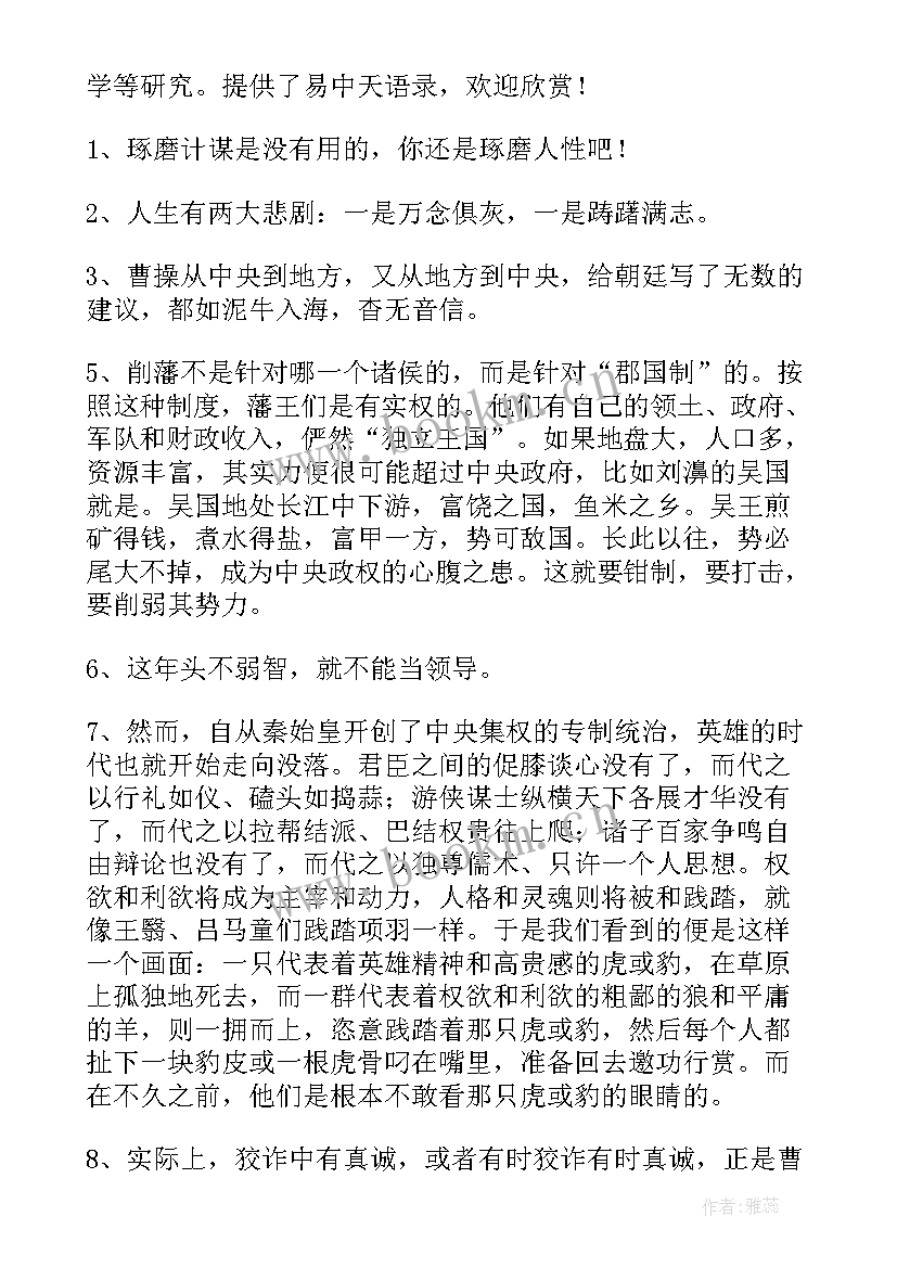 最新易中天经典语录视频(精选5篇)