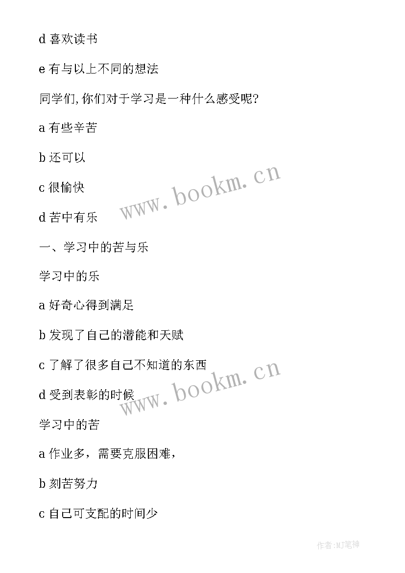 把握好节奏意思 七年级政治把握学习新节奏教案(实用10篇)