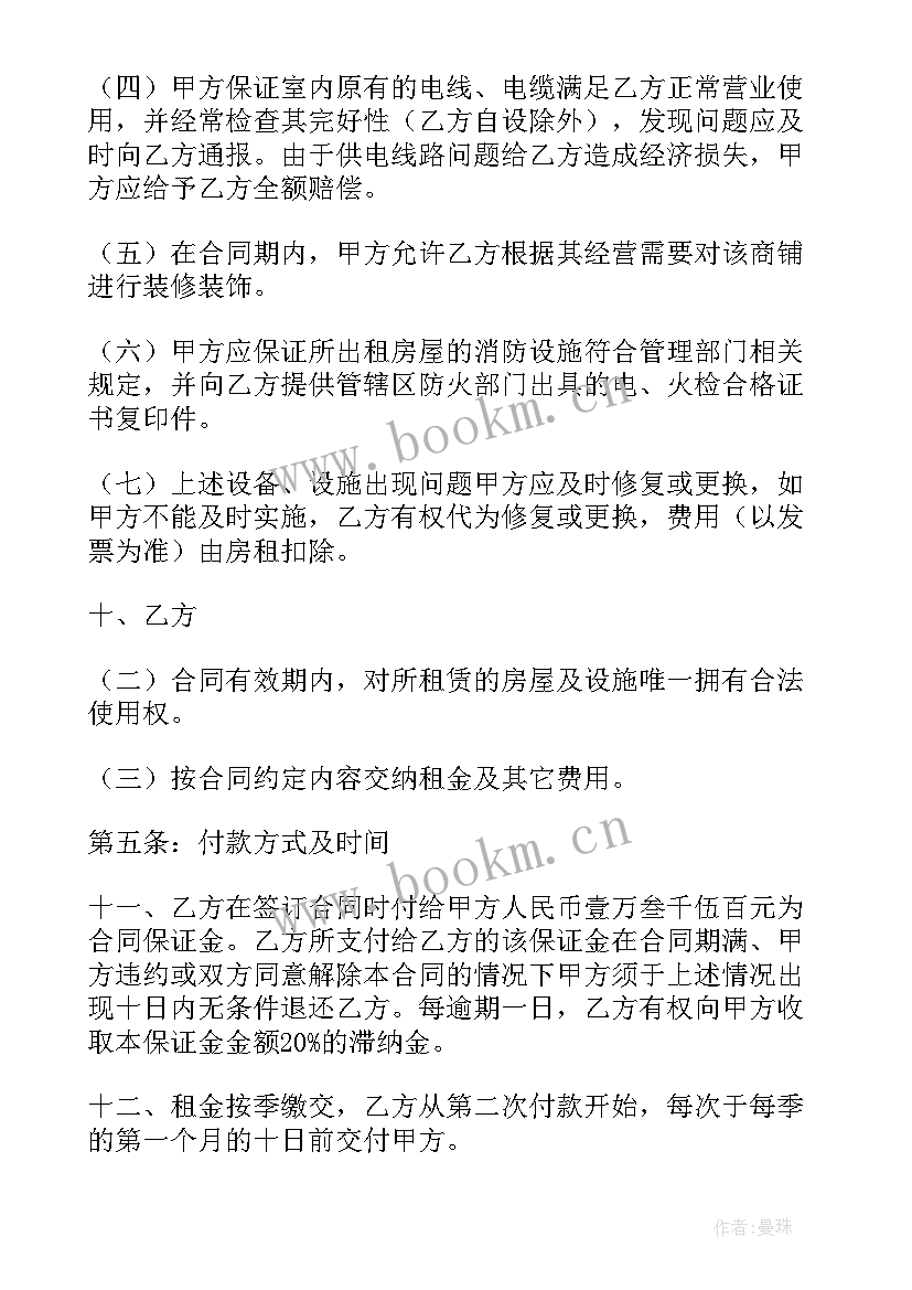 2023年商铺租赁合同免费(精选5篇)