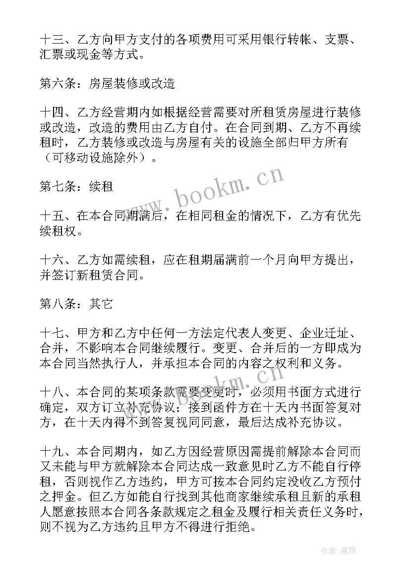 2023年商铺租赁合同免费(精选5篇)