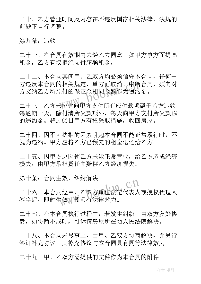 2023年商铺租赁合同免费(精选5篇)