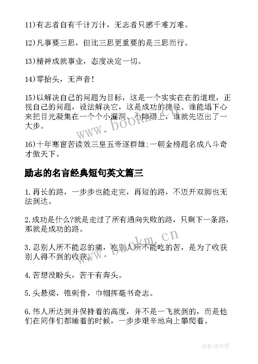 最新励志的名言经典短句英文(精选5篇)