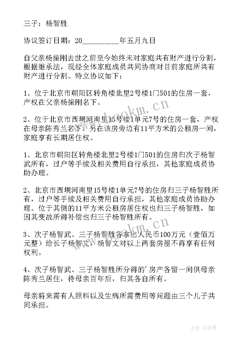 分家析产协议能否撤销 分家析产协议书(优质8篇)