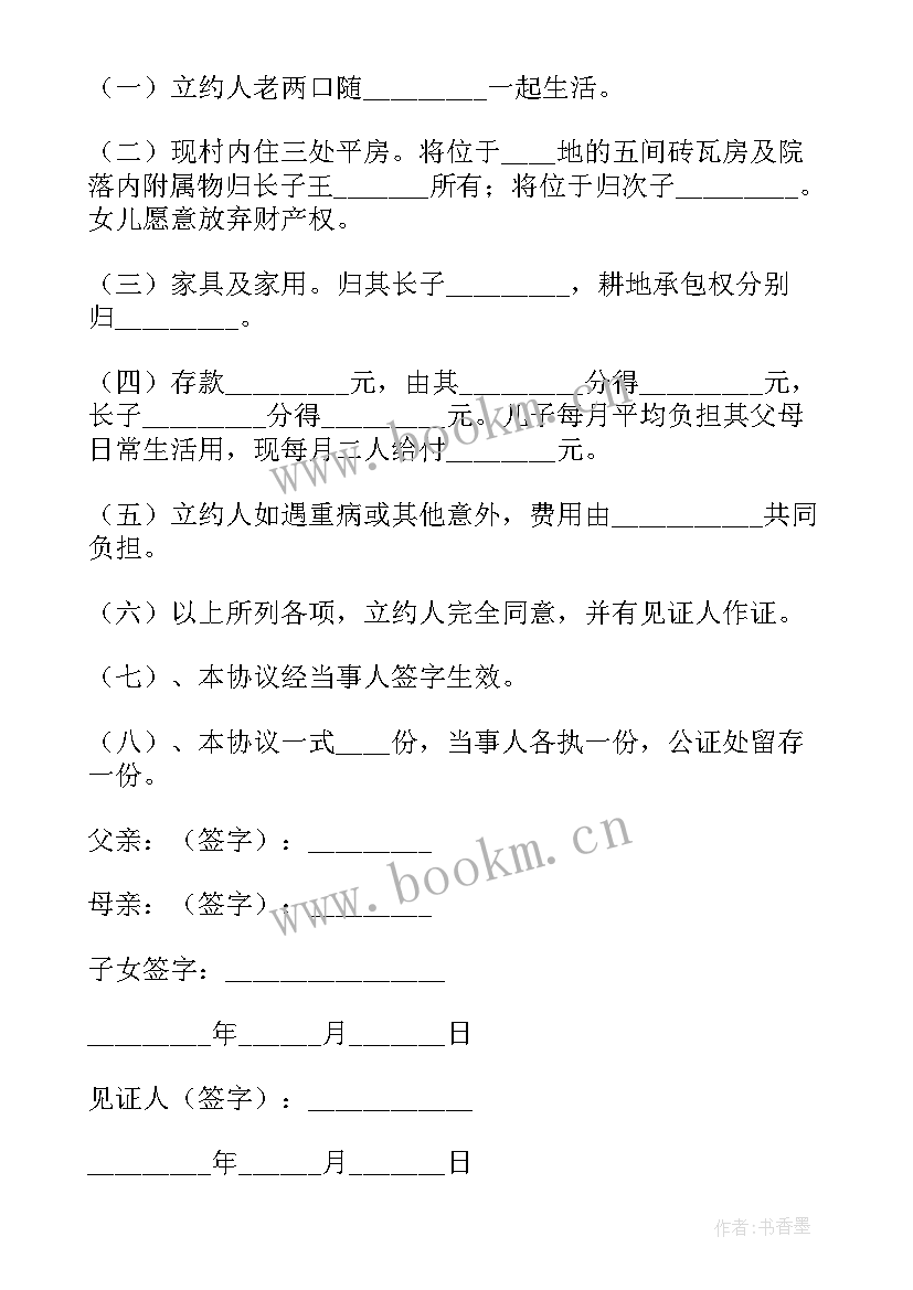 分家析产协议能否撤销 分家析产协议书(优质8篇)