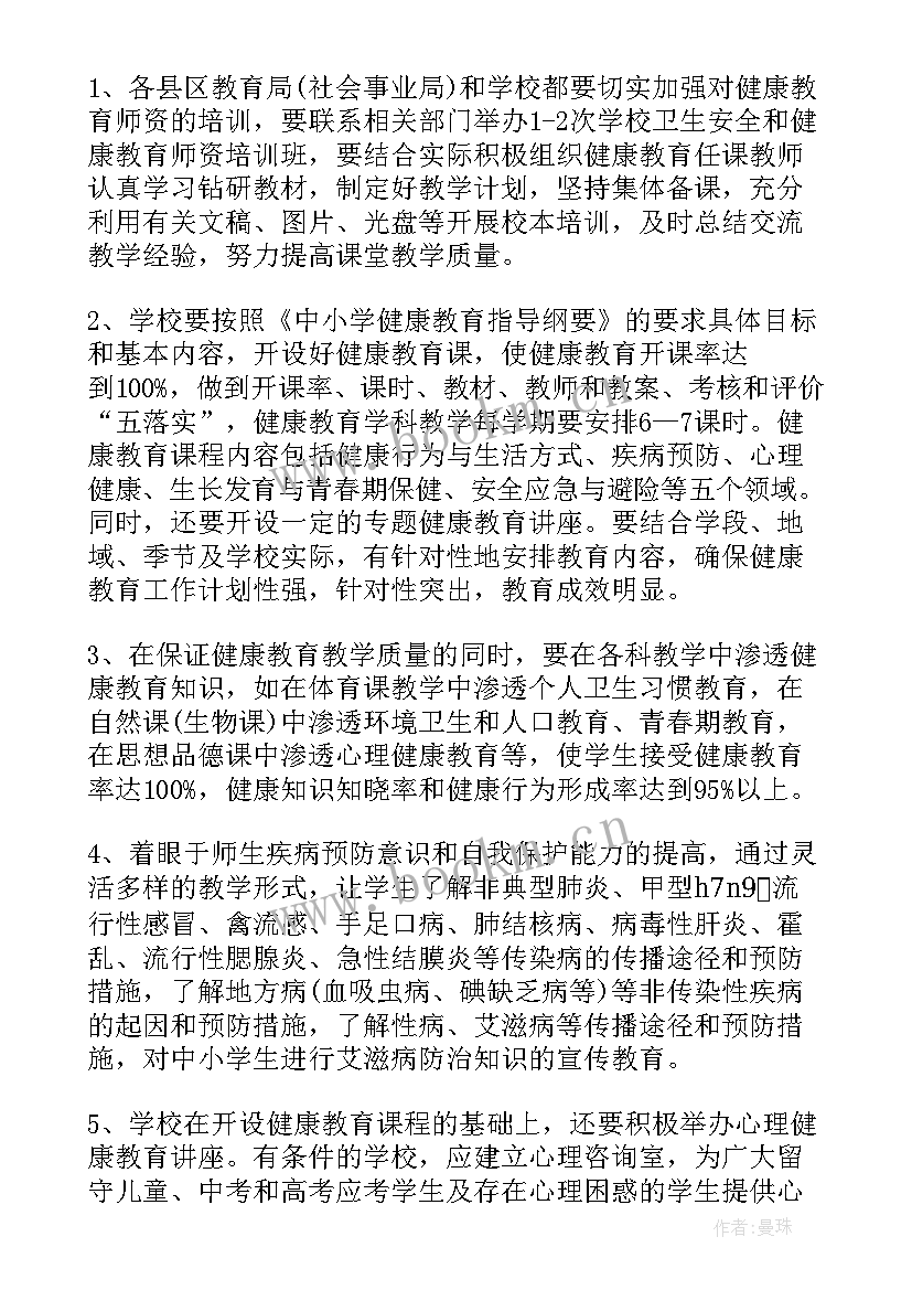 最新健康教育工作计划(大全10篇)